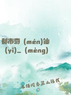 都市奇門(mén)仙醫(yī)