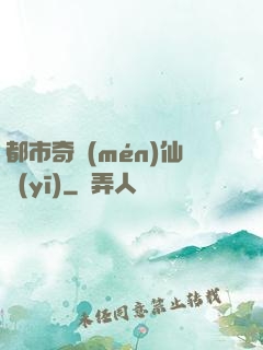 都市奇門(mén)仙醫(yī)