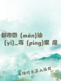 都市奇門(mén)仙醫(yī)