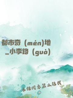 都市奇門(mén)地師