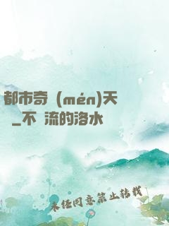 都市奇門(mén)天師