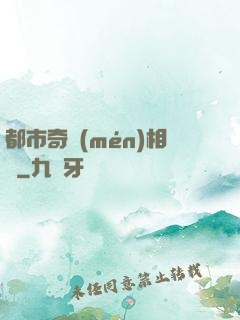 都市奇門(mén)相師