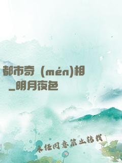 都市奇門(mén)相師