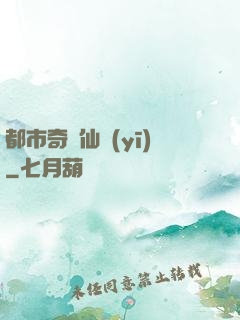 都市奇門仙醫(yī)