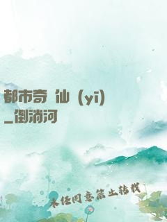 都市奇門仙醫(yī)