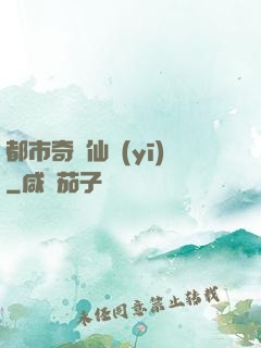 都市奇門仙醫(yī)