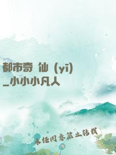 都市奇門仙醫(yī)