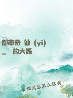 都市奇門仙醫(yī)
