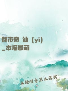 都市奇門仙醫(yī)