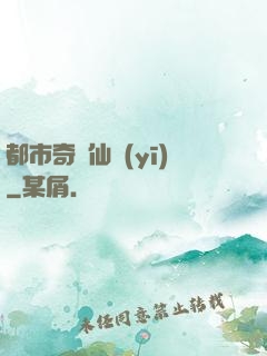 都市奇門仙醫(yī)