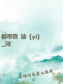 都市奇門仙醫(yī)