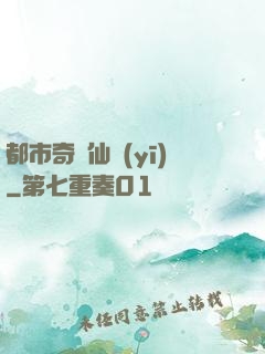 都市奇門仙醫(yī)