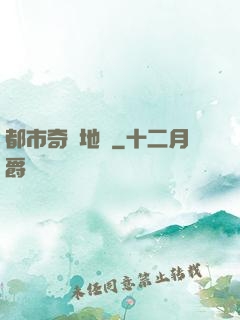 都市奇門地師