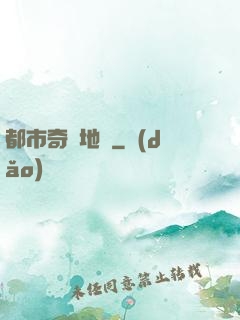 都市奇門地師