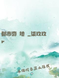 都市奇門地師