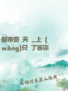 都市奇門天師