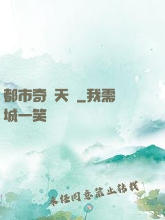 都市奇門天師