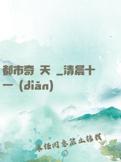 都市奇門天師