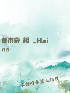 都市奇門相師