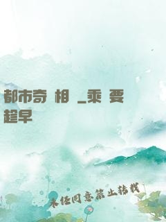 都市奇門相師