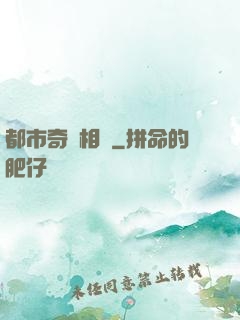 都市奇門相師