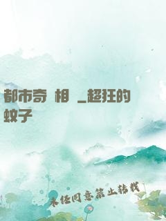 都市奇門相師