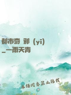 都市奇門邪醫(yī)