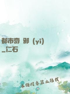 都市奇門邪醫(yī)