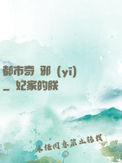 都市奇門邪醫(yī)