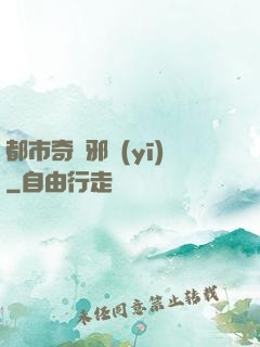 都市奇門邪醫(yī)