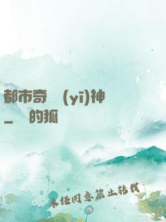 都市奇門醫(yī)神