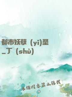 都市妖孽醫(yī)圣