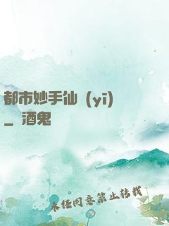 都市妙手仙醫(yī)