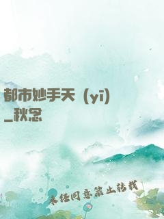 都市妙手天醫(yī)