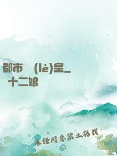 都市娛樂(lè)皇