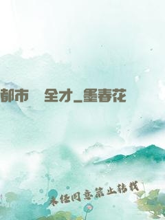 都市娛樂全才
