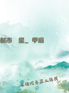 都市娛樂皇