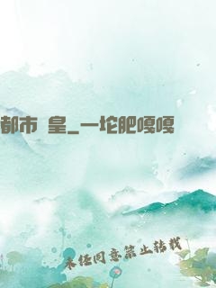 都市娛皇