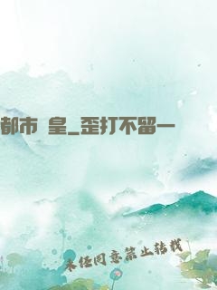 都市娛皇
