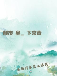 都市娛皇