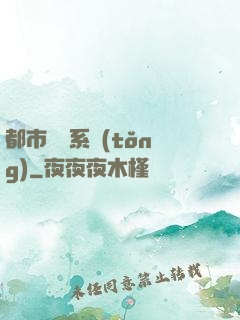 都市尋寶系統(tǒng)