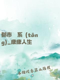 都市尋寶系統(tǒng)