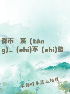 都市尋寶系統(tǒng)