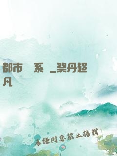 都市尋寶系統