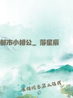 都市小相公