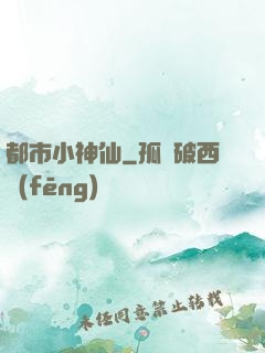 都市小神仙