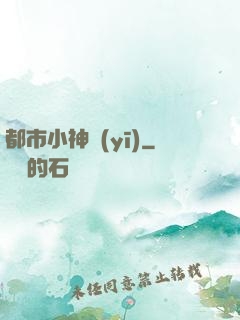 都市小神醫(yī)