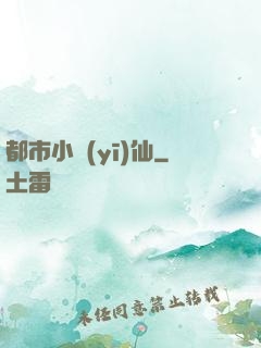都市小醫(yī)仙