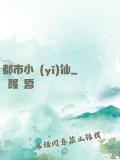 都市小醫(yī)仙