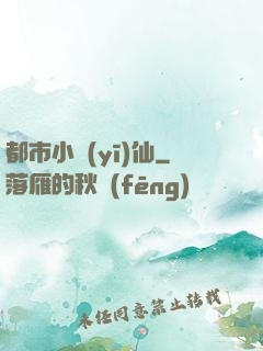 都市小醫(yī)仙